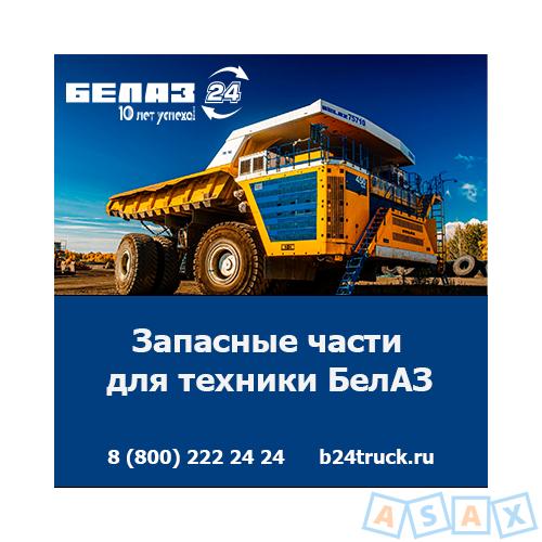 Купить запчасти БЕЛАЗ — качество и доступные цены от официального дилера БЕЛАЗ в России!